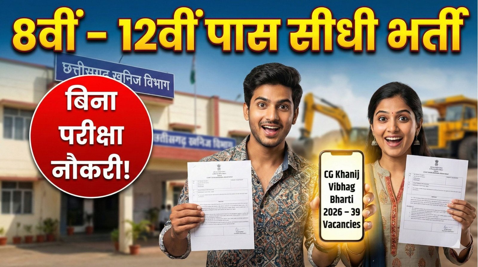 CG Khanij Vibhag Bharti 2026