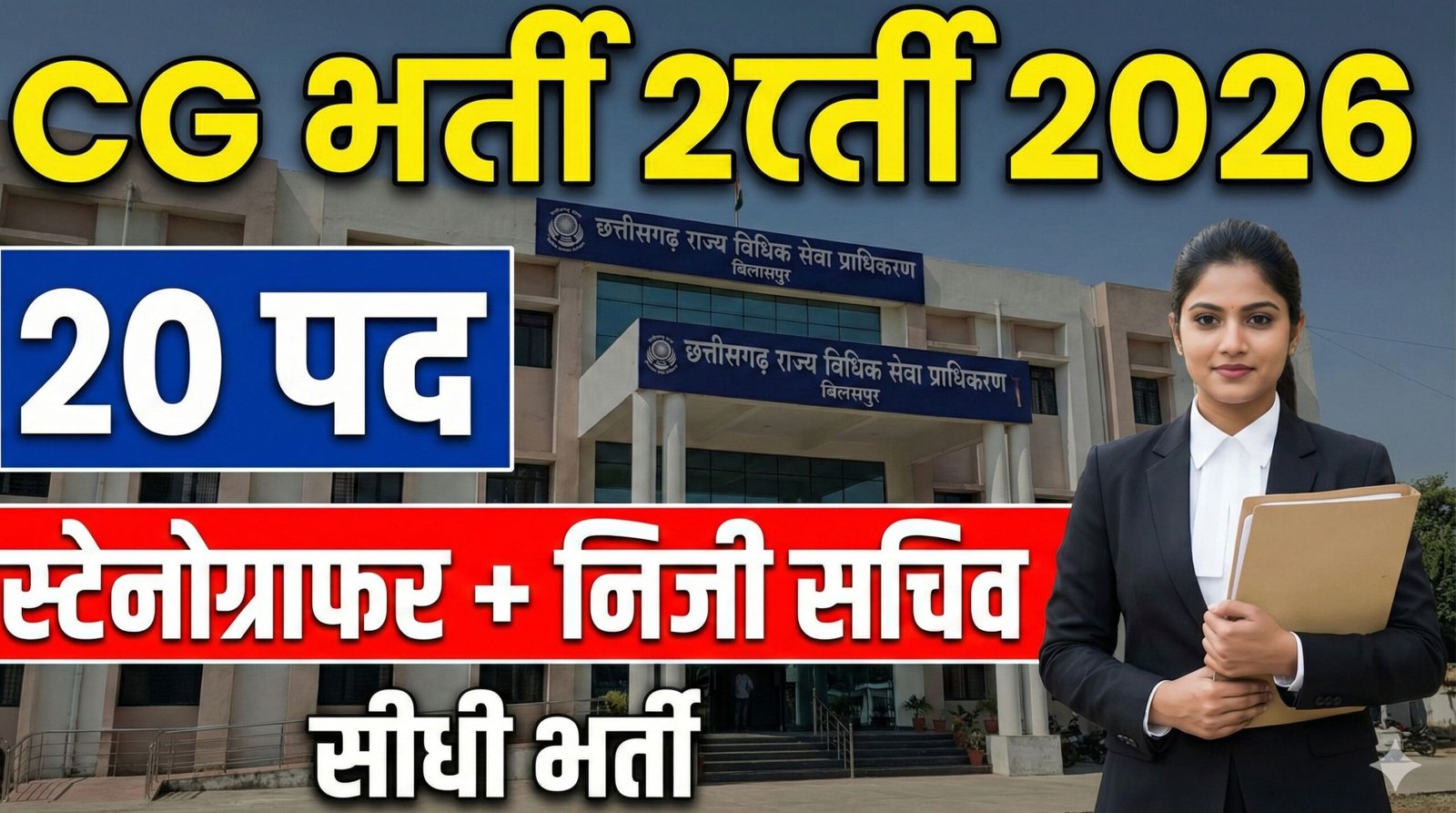 CG SLSA Bilaspur Recruitment 2026