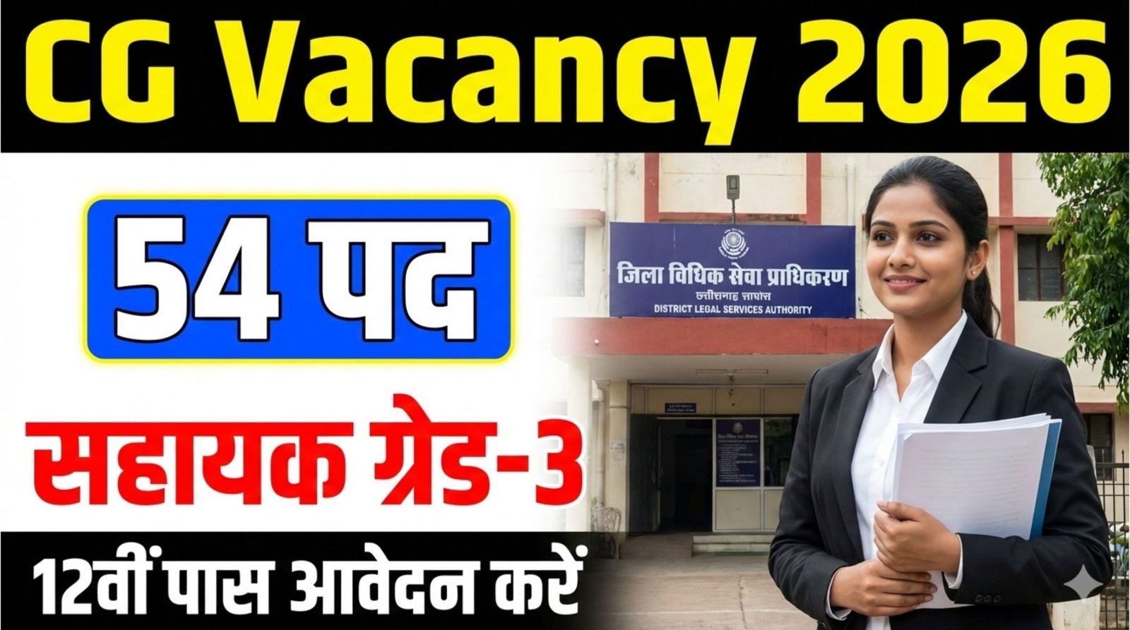 CG Vidhik Seva Pradhikaran Vacancy 2026