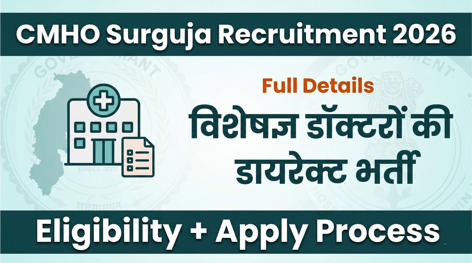 CMHO Surguja Recruitment 2026