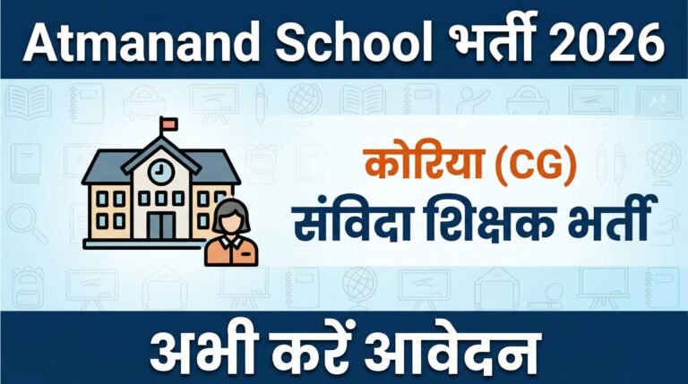 Swami Atmanand School Teacher Bharti 2026