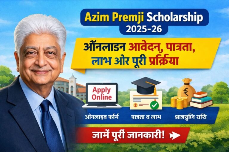 Azim Premji Scholarship
