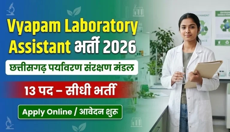 Vyapam Laboratory Assistant Recruitment 2026