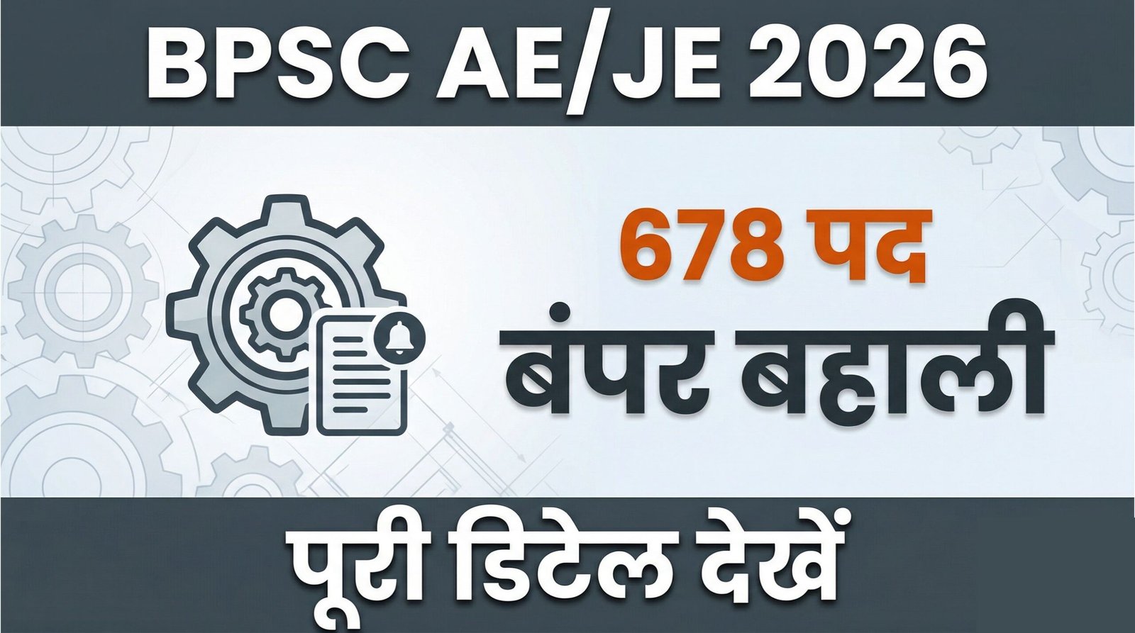 BPSC AE JE Recruitment 2026