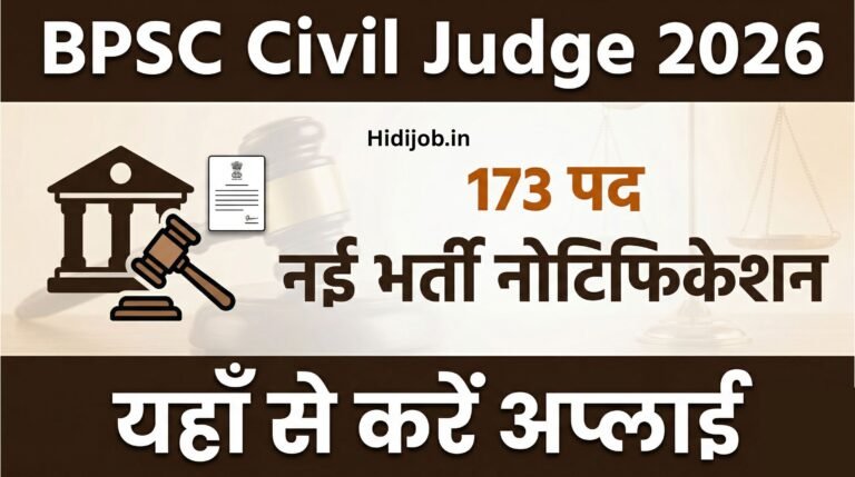 BPSC Civil Judge Recruitment 2026