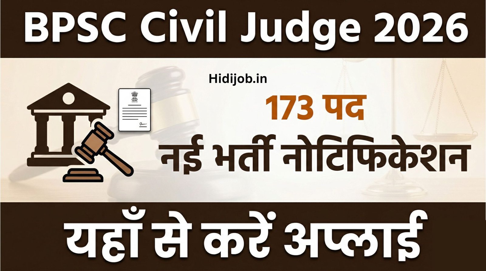 BPSC Civil Judge Recruitment 2026