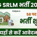 CG SRLM Recruitment 2026