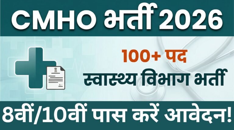 CMHO Balodabazar Recruitment 2026