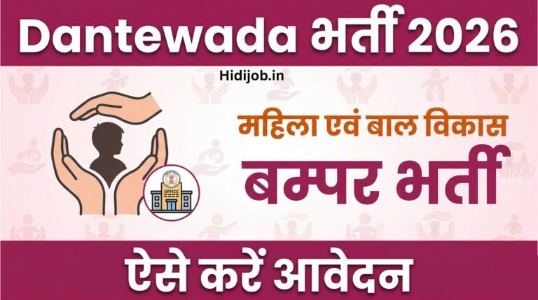 Dantewada Child Helpline Recruitment 2026