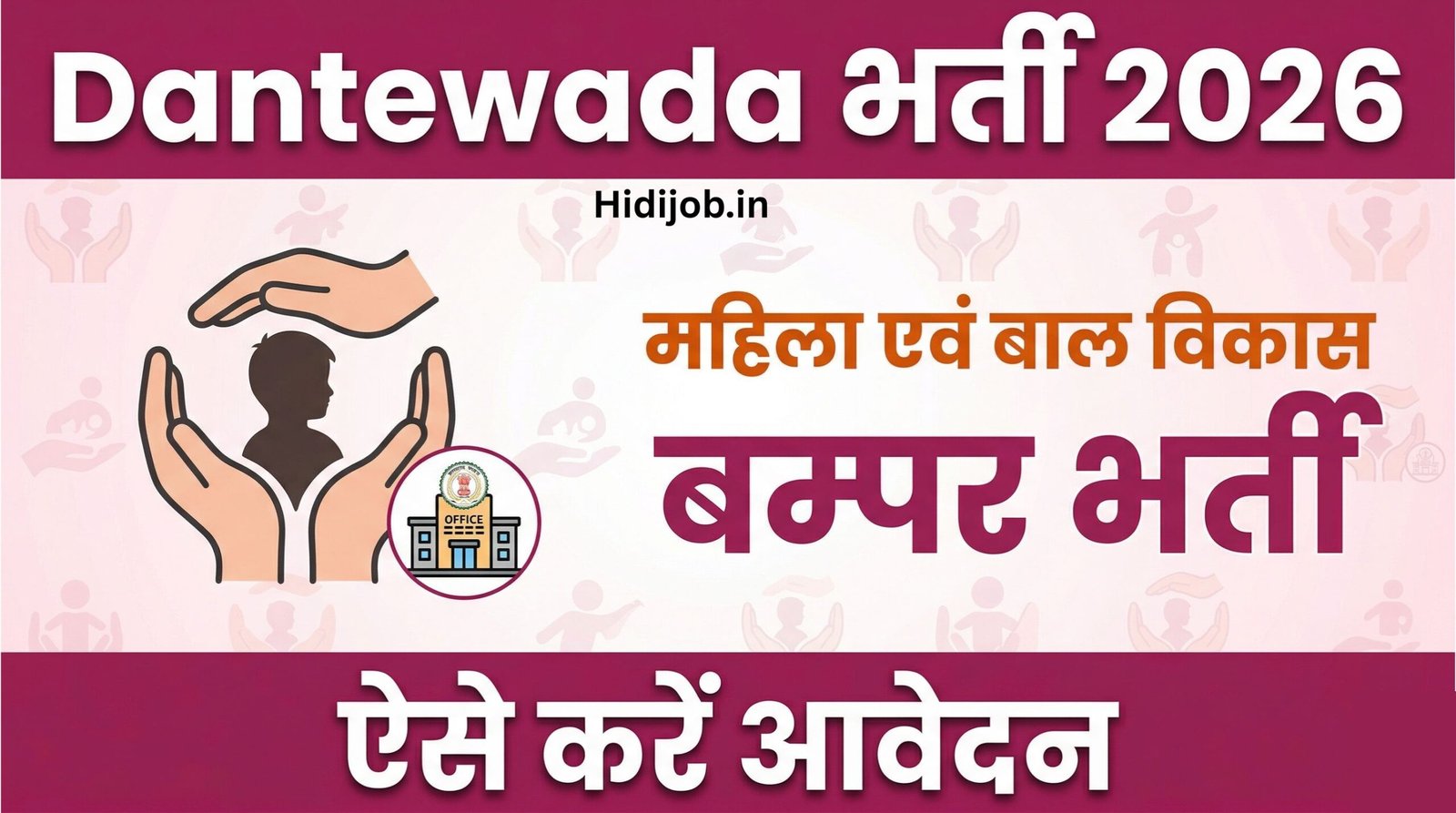 Dantewada Child Helpline Recruitment 2026