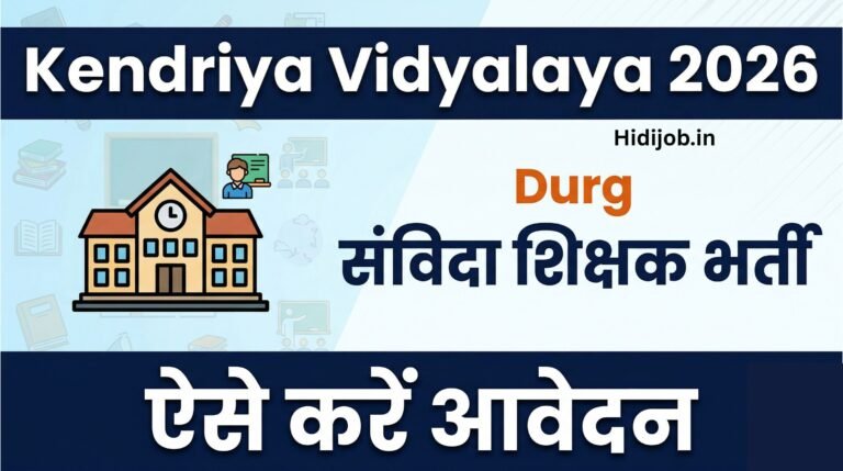 Durg Kendriya Vidhyalay Bharti 2026