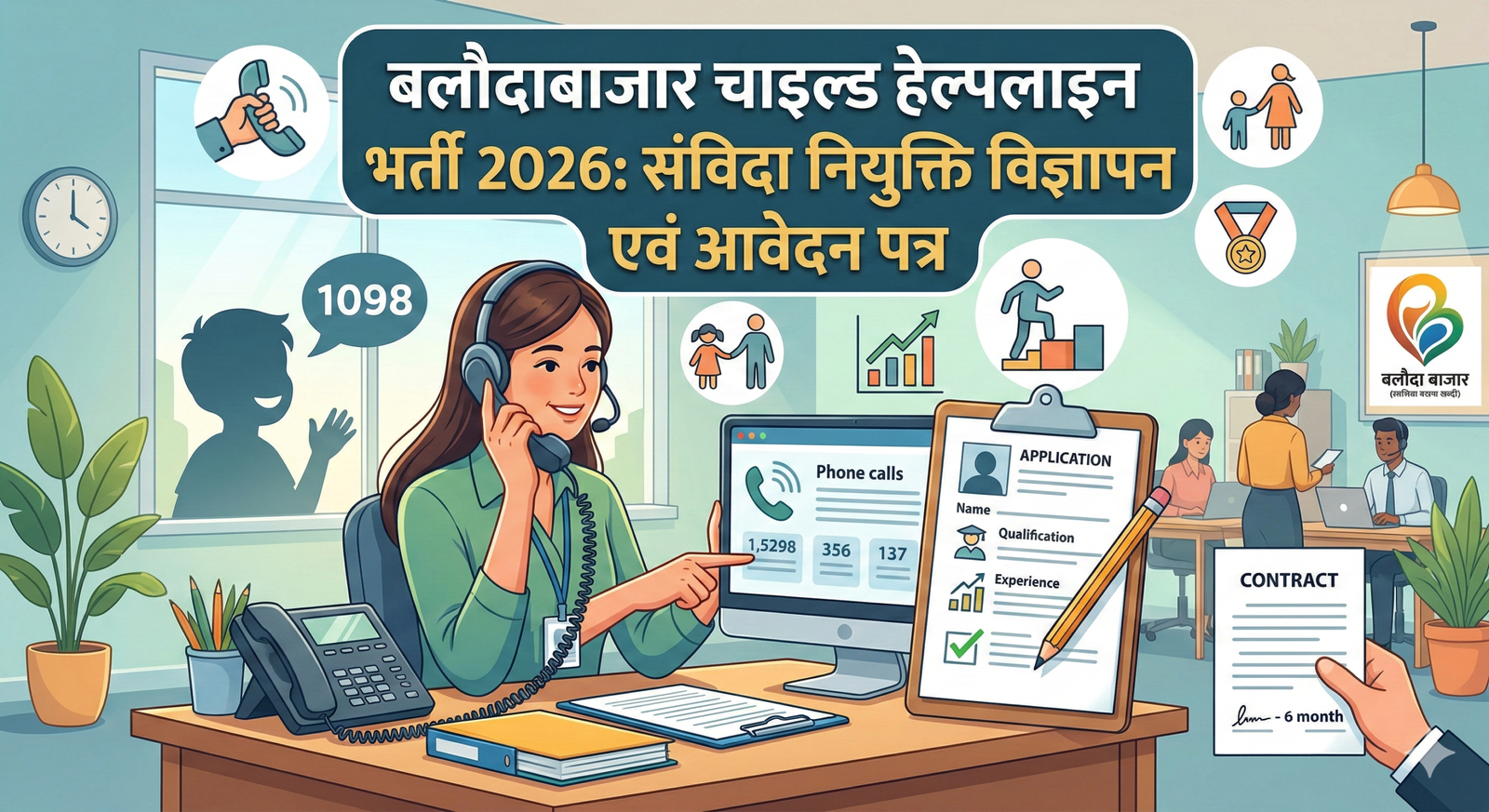 Balodabazar Child Helpline Recruitment 2026