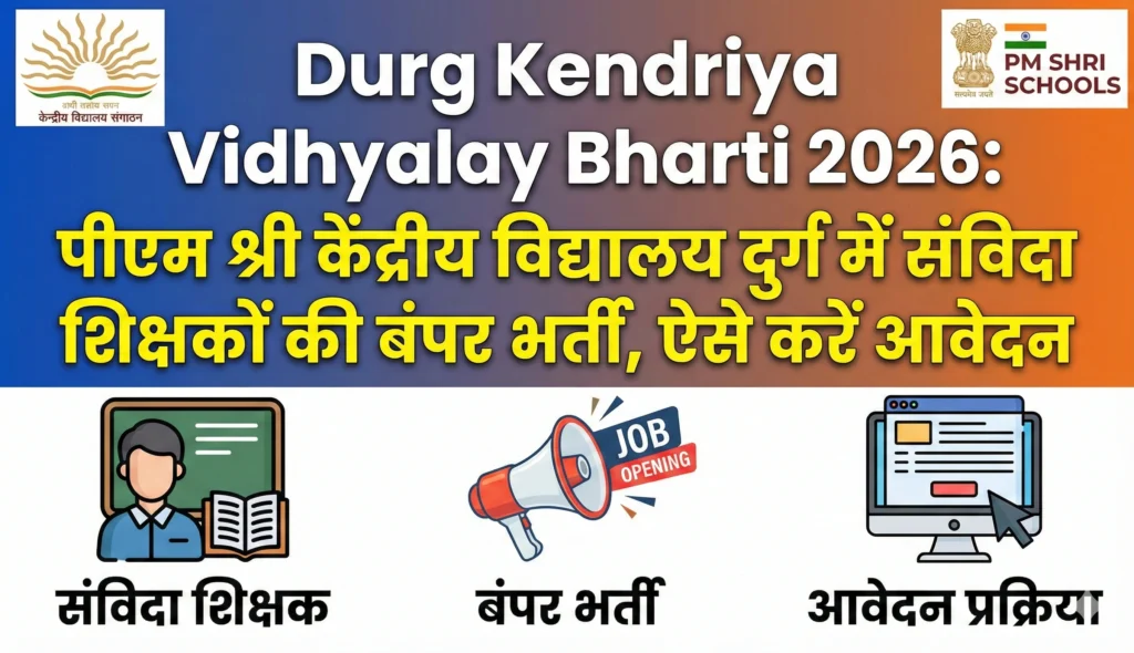 Durg Kendriya Vidhyalay Bharti 2026