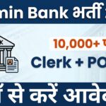 Gramin Bank Recruitment 2026