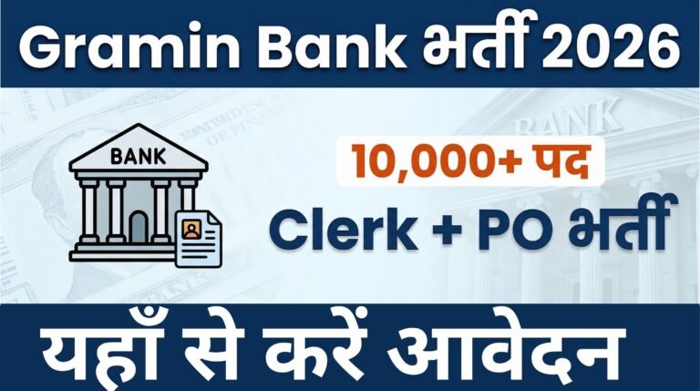 Gramin Bank Recruitment 2026