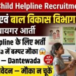 Dantewada Child Helpline Recruitment 2026