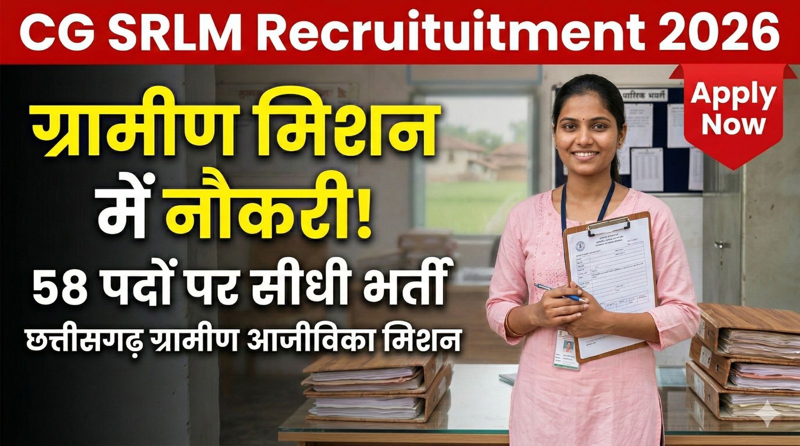 CG SRLM Recruitment 2026