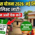 PM Awas Yojana Gramin List 2026