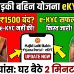 Majhi Ladki Bahin Yojana eKYC