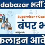 Balodabazar Child Helpline Recruitment 2026