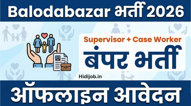 Balodabazar Child Helpline Recruitment 2026