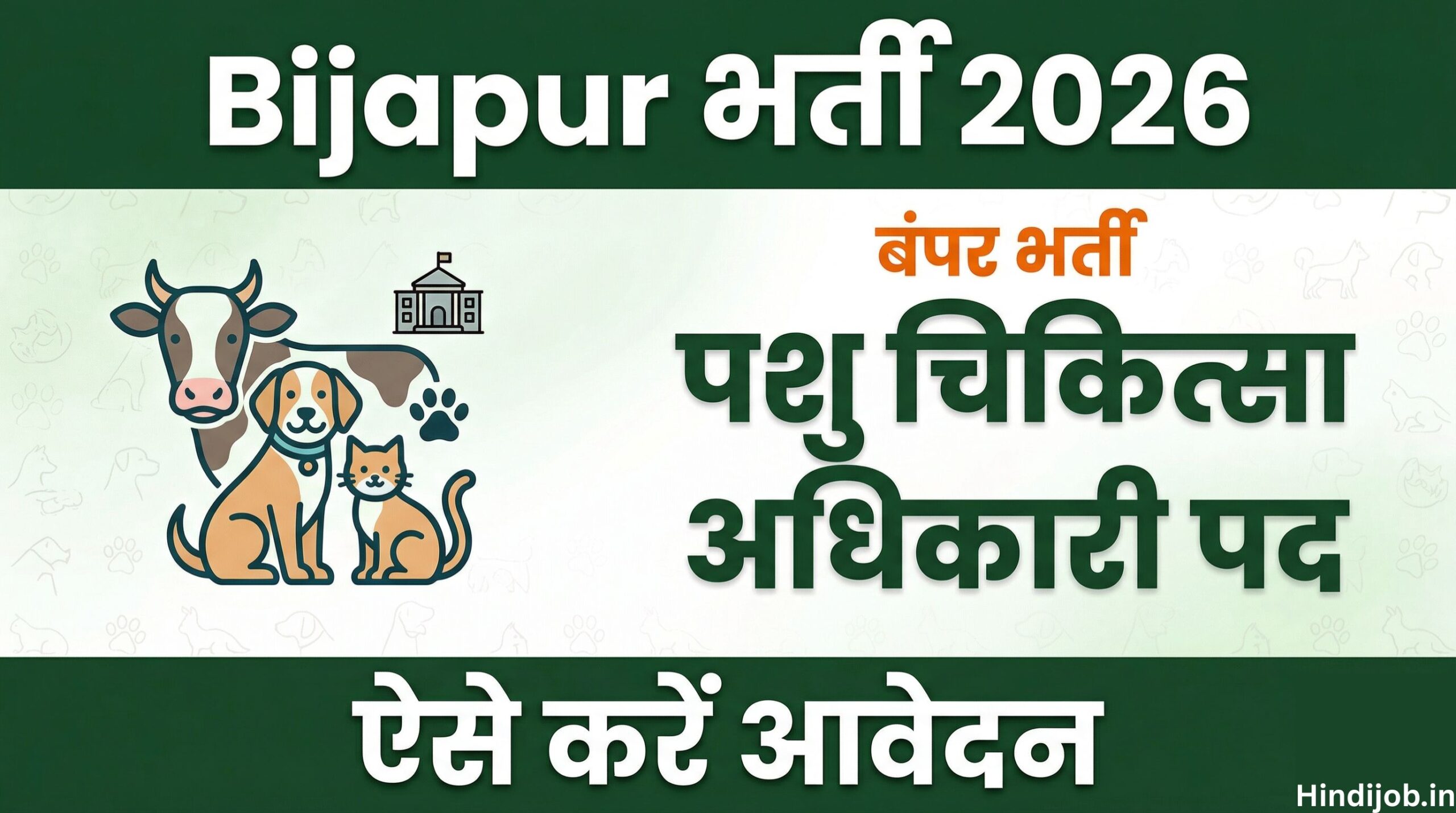 Bijapur Veterinary Recruitment 2026