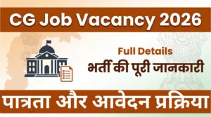 CG Job Vacancy 2026