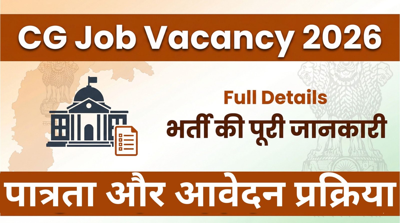 CG Job Vacancy 2026