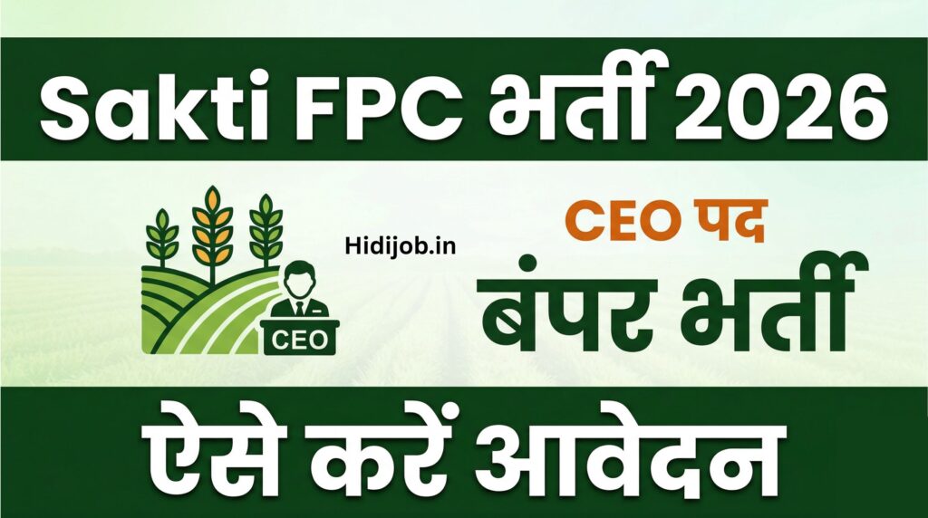 Sakti FPC CEO Recruitment 2026