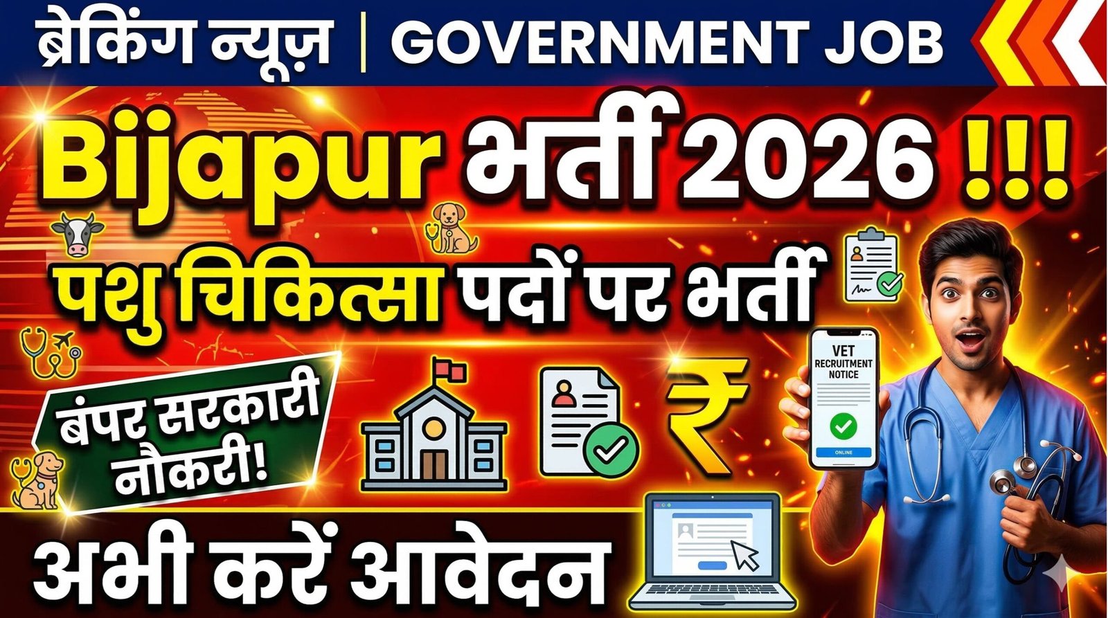 Bijapur Veterinary Recruitment 2026