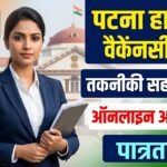 Patna High Court Vacancy 2026