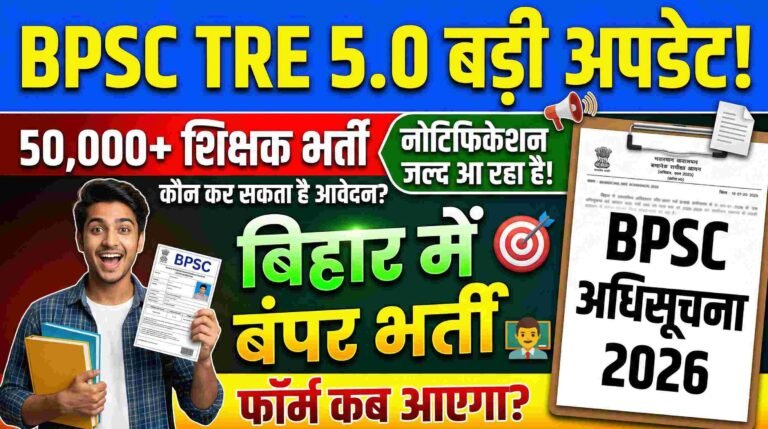 BPSC TRE 5.0 Notification 2026