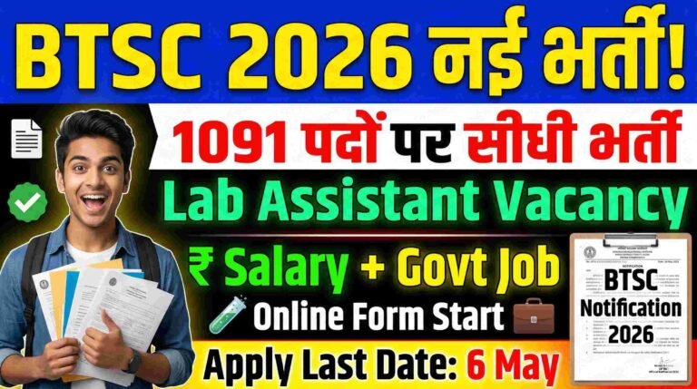 BTSC Lab Assistant Vacancy 2026