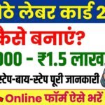 Labour Card Online Apply 2026