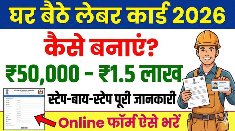Labour Card Online Apply 2026