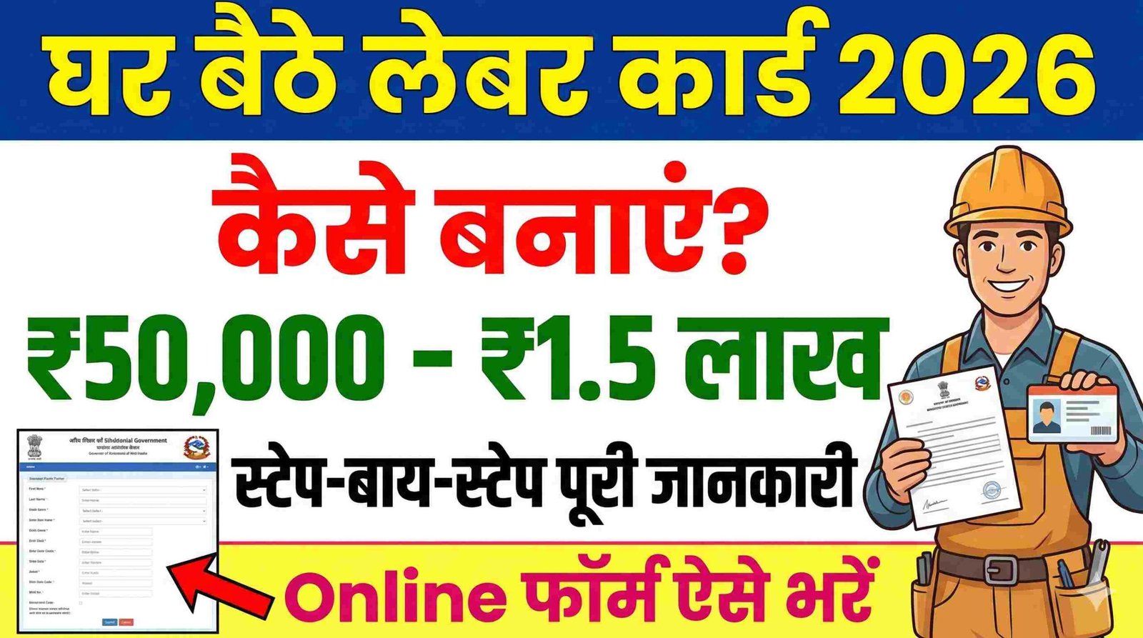 Labour Card Online Apply 2026