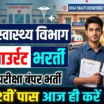 Bihar Swasthya Vibhag Outsource Bharti