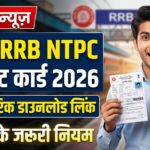 Railway RRB NTPC Admit Card 2026