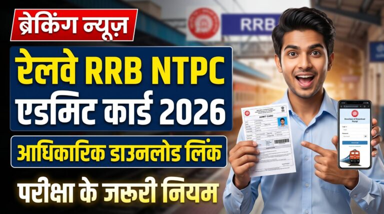 Railway RRB NTPC Admit Card 2026